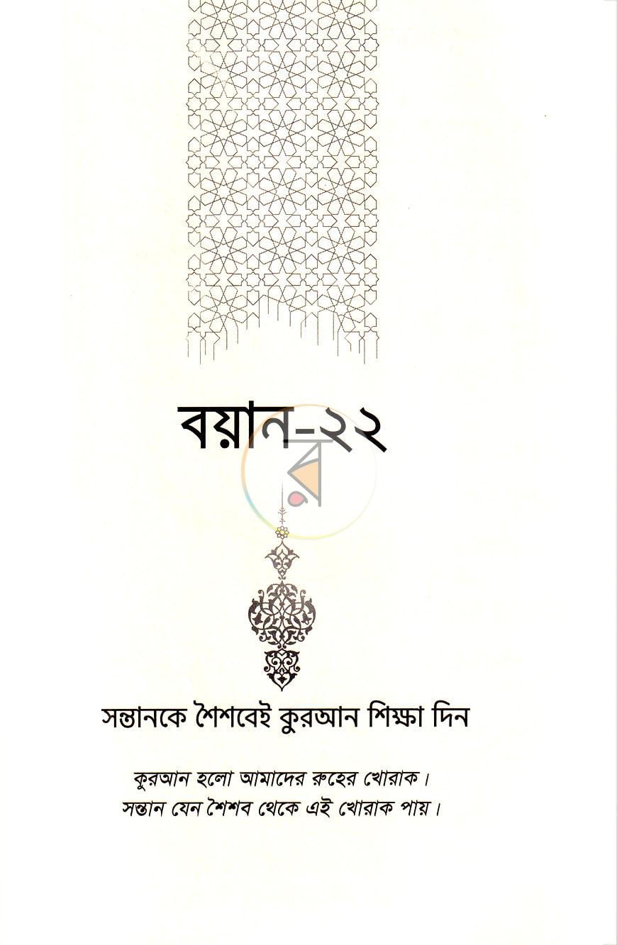 পাতা 22
