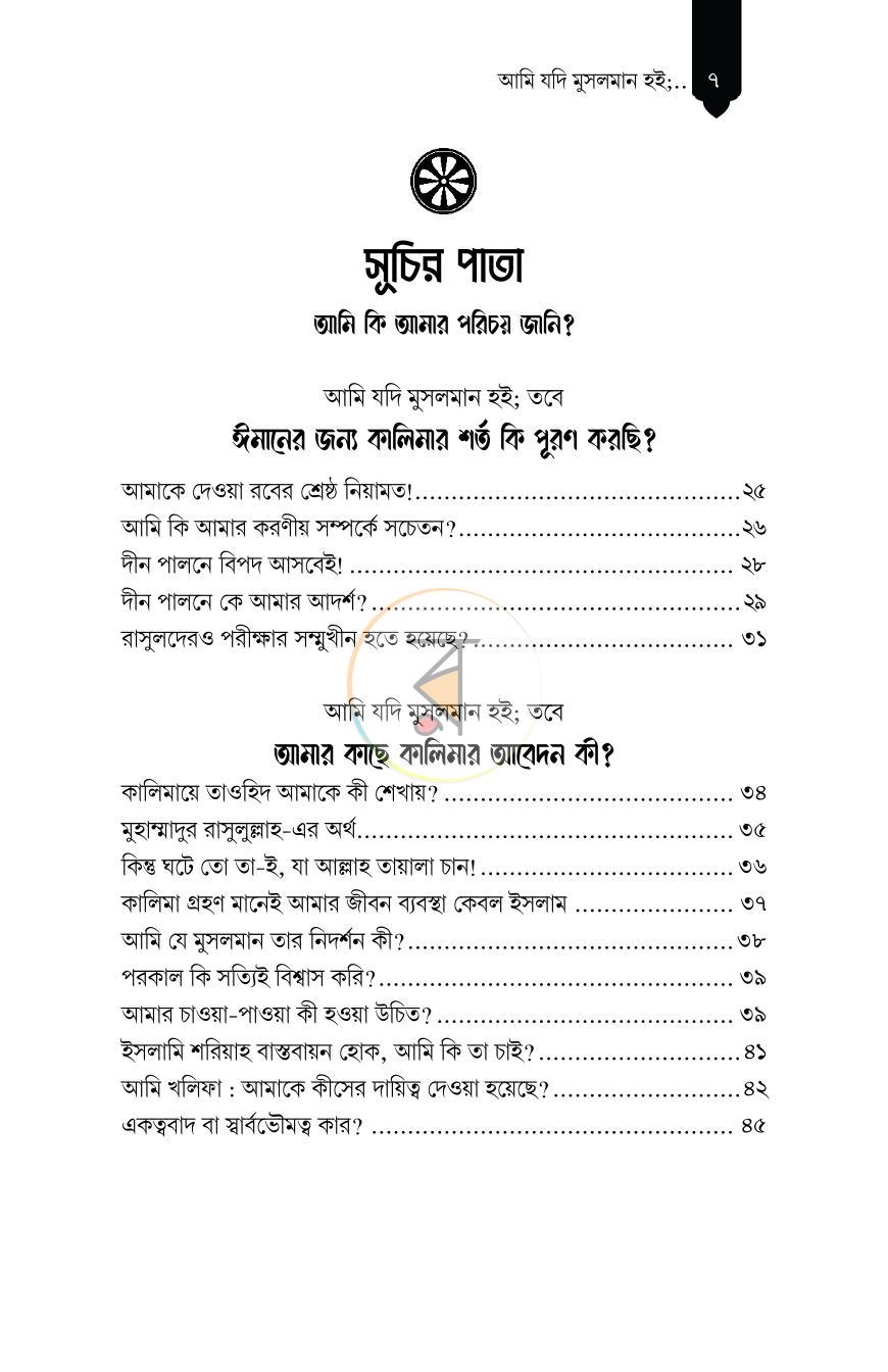 পাতা 6