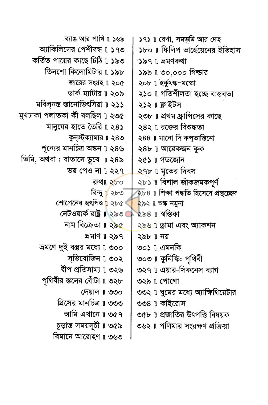 পাতা 4