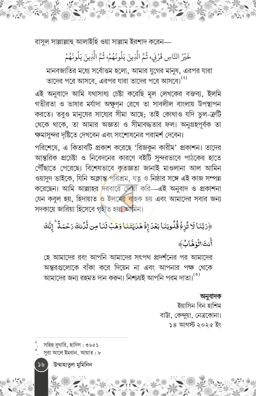 পাতা 13