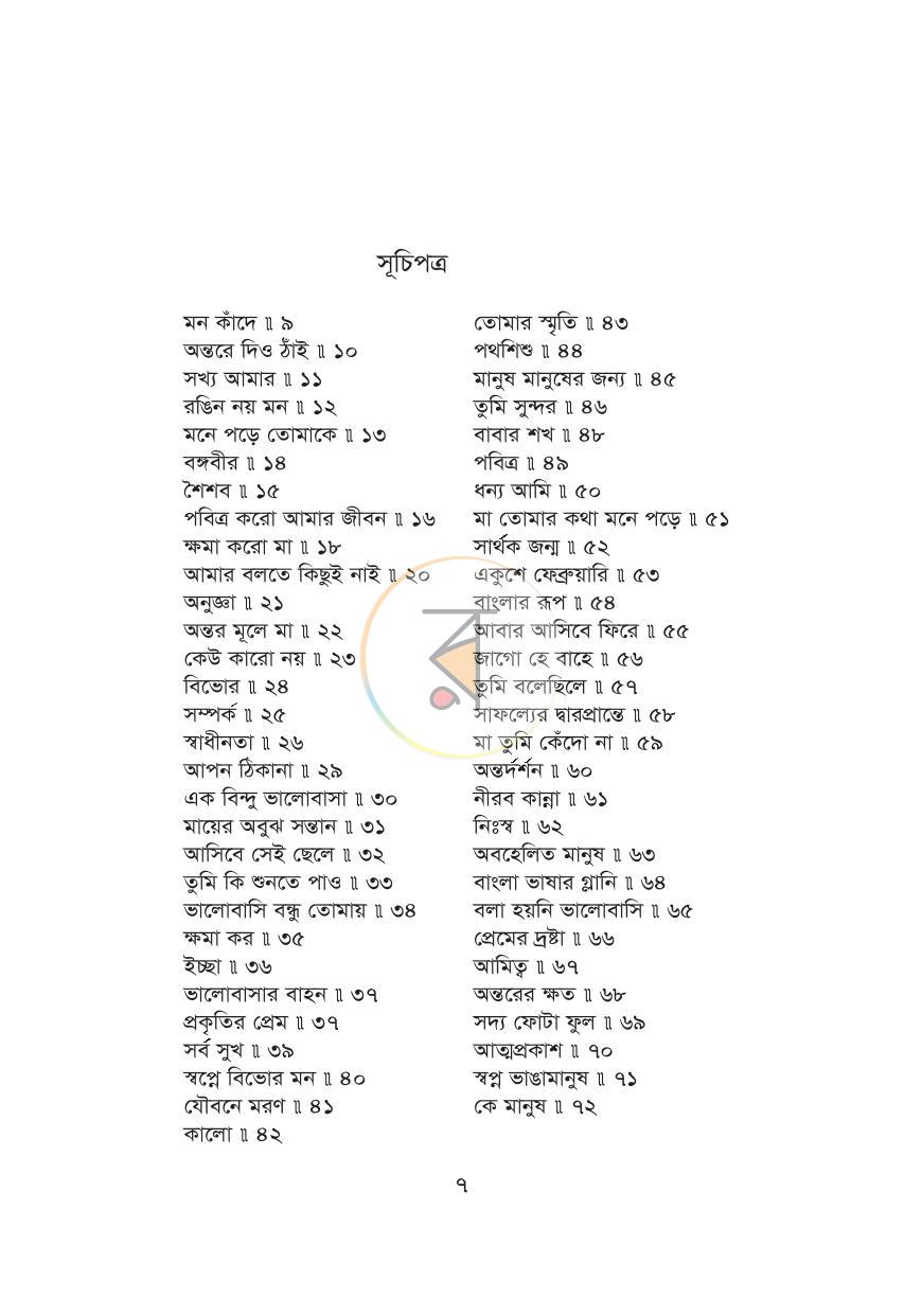 পাতা 4