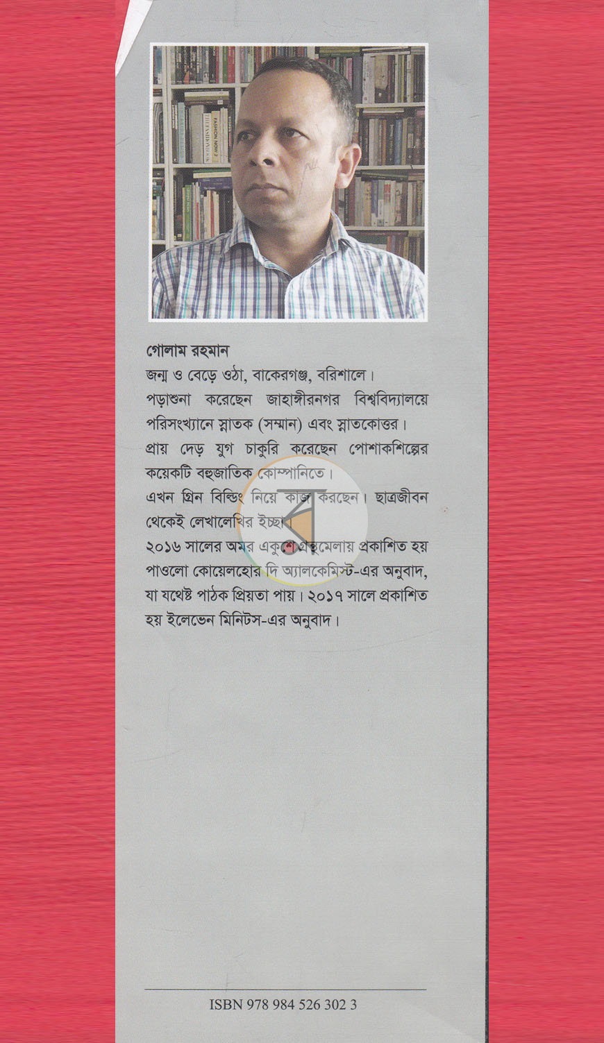 পাতা 9