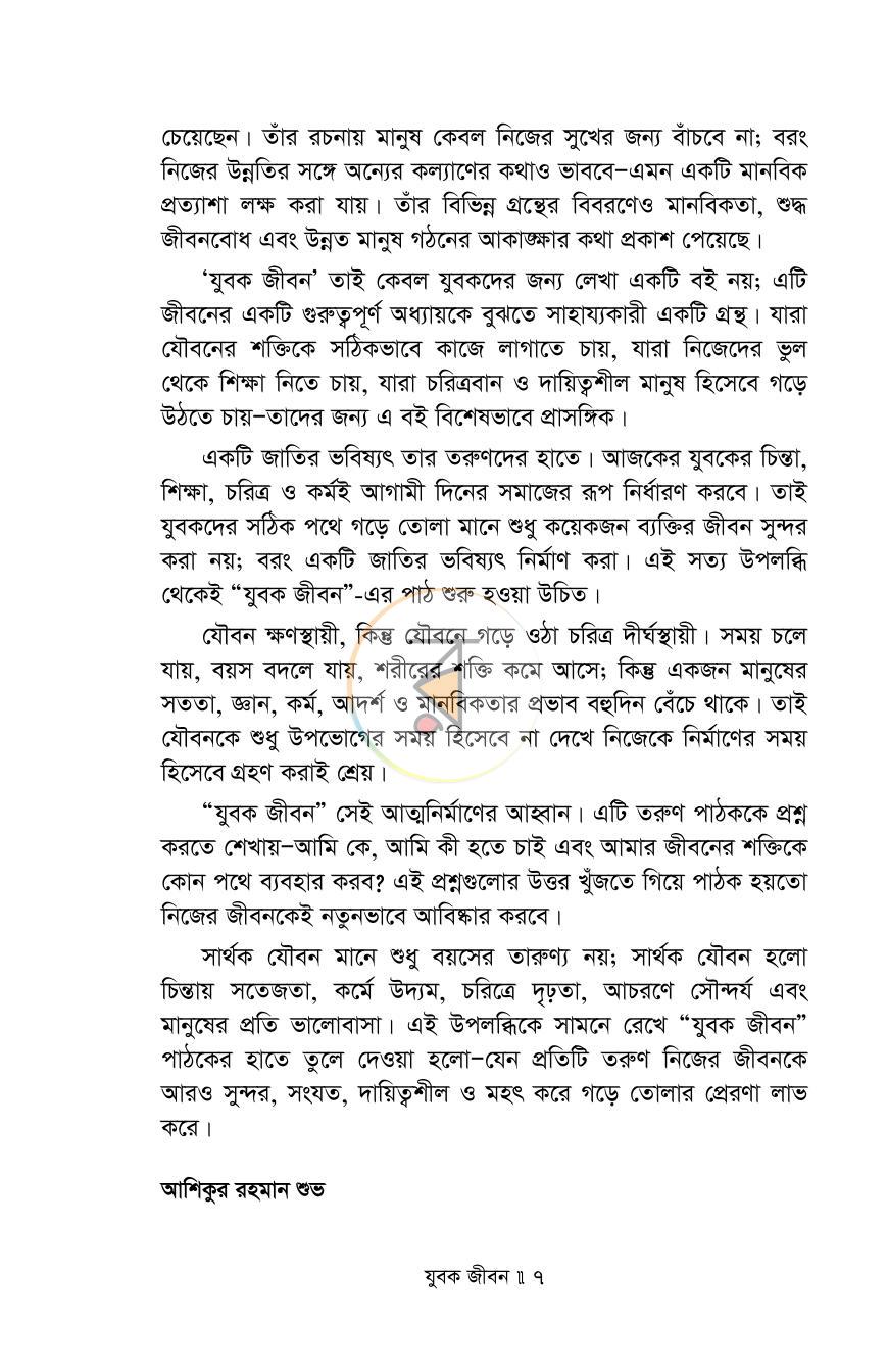 পাতা 6
