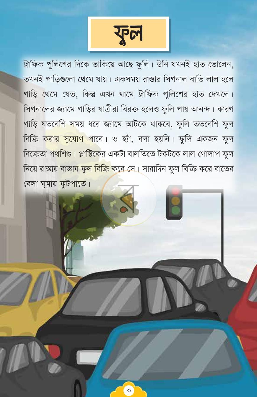 পাতা 2