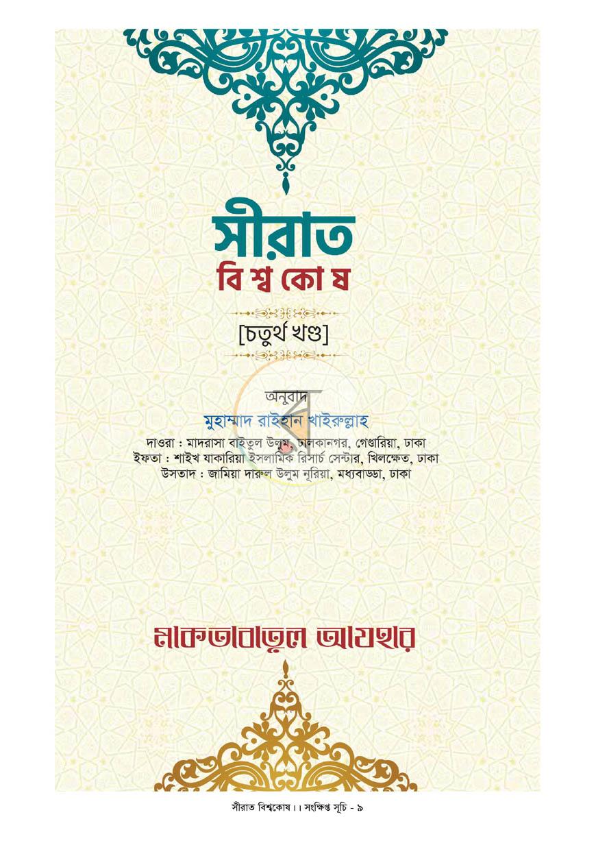 পাতা 6