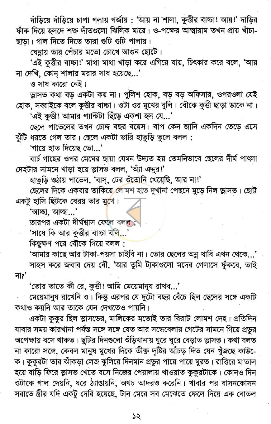 পাতা 9