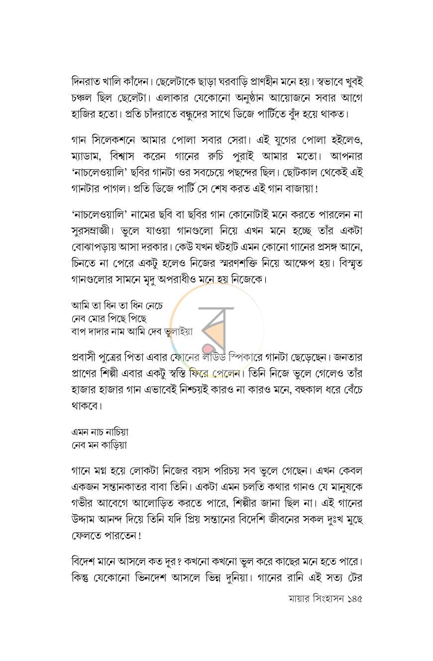 পাতা 7