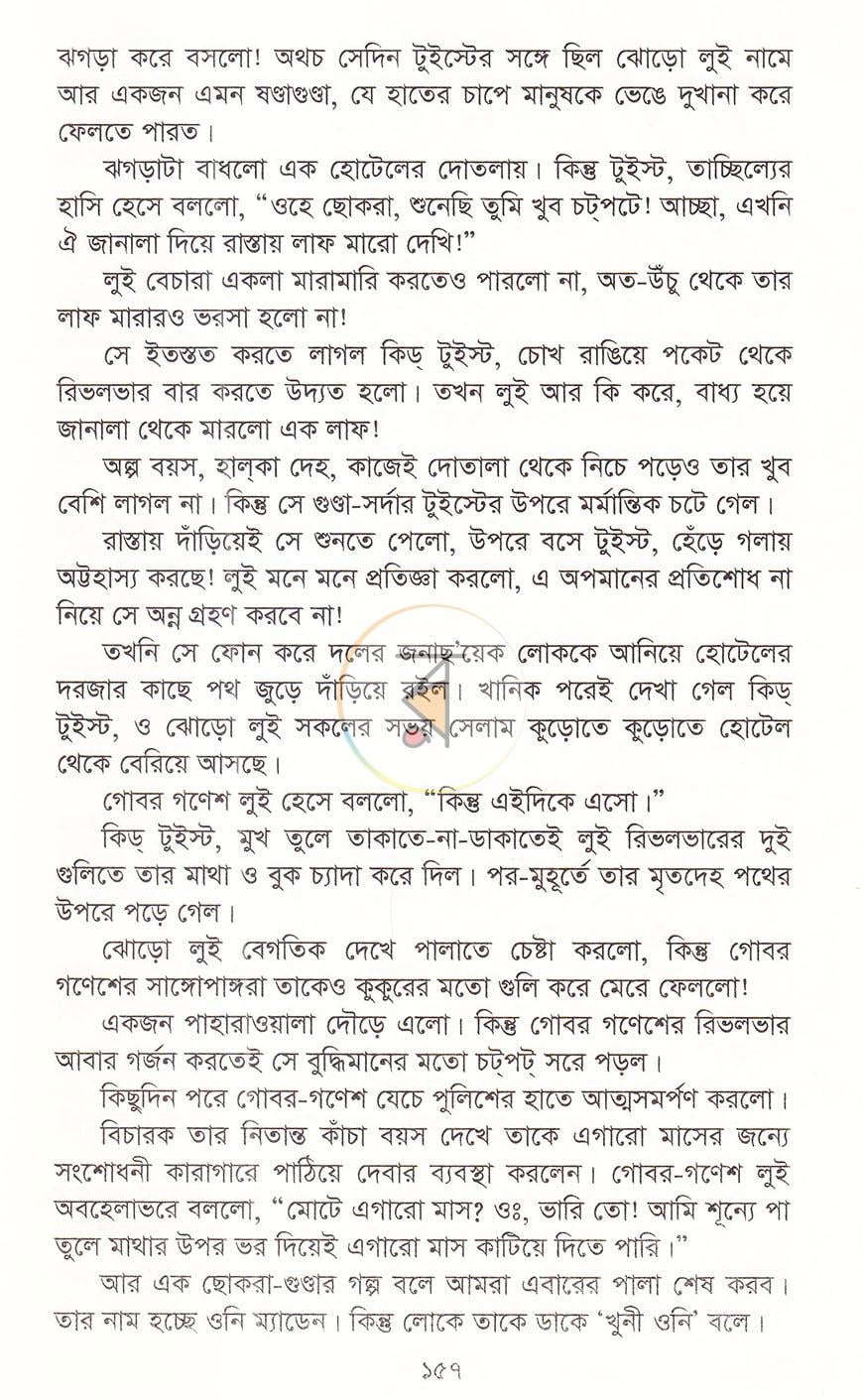 পাতা 16