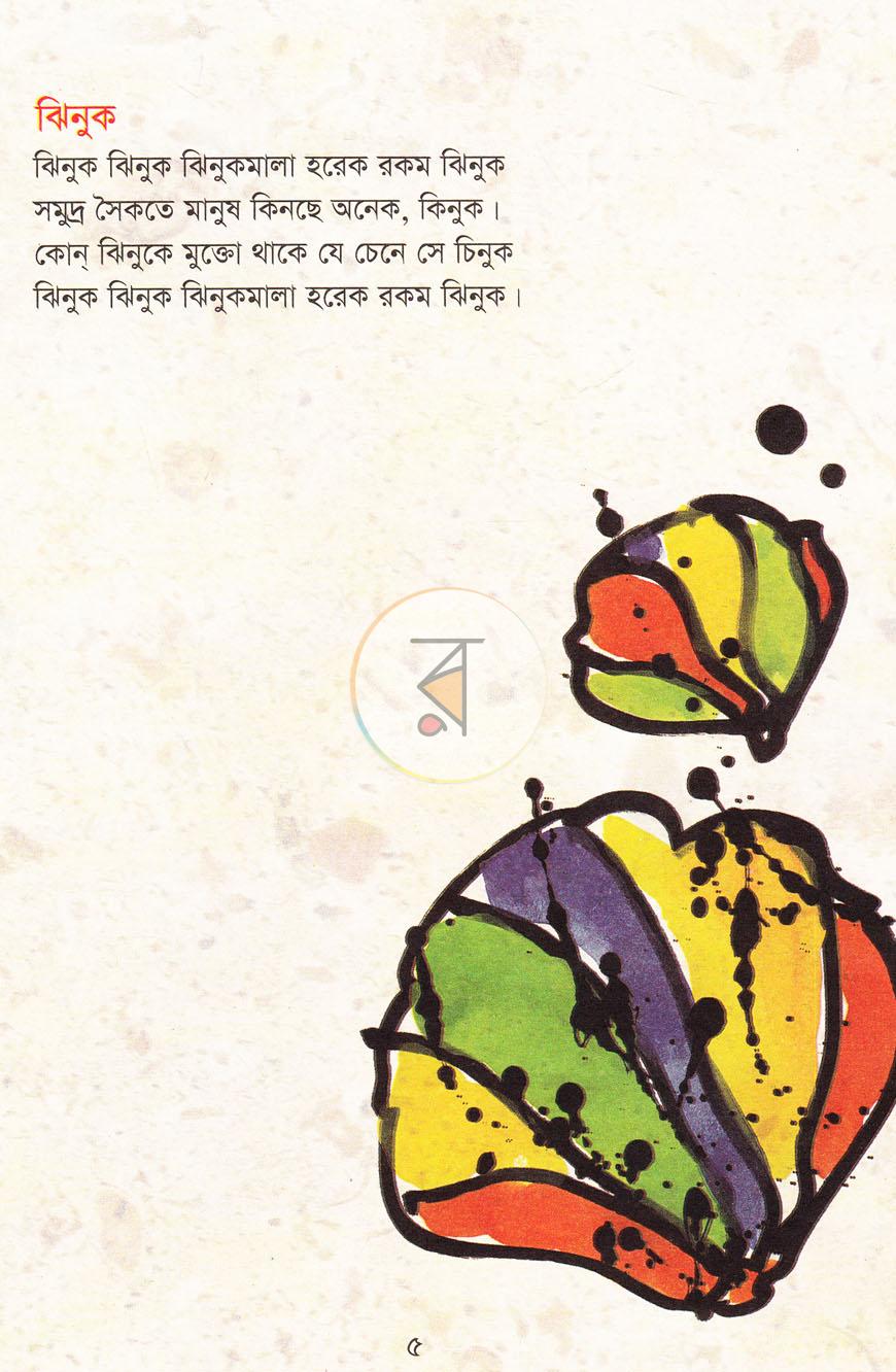 পাতা 4