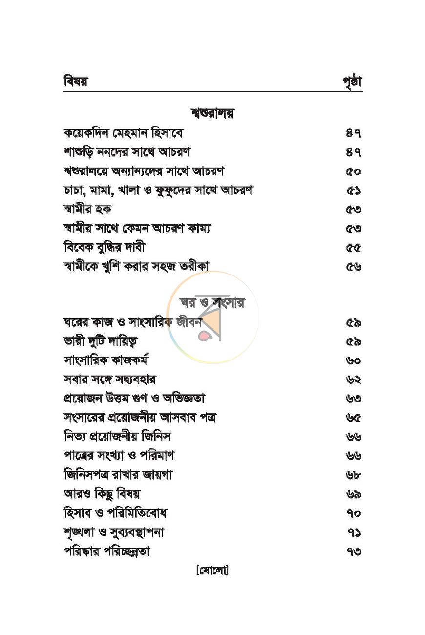 পাতা 13