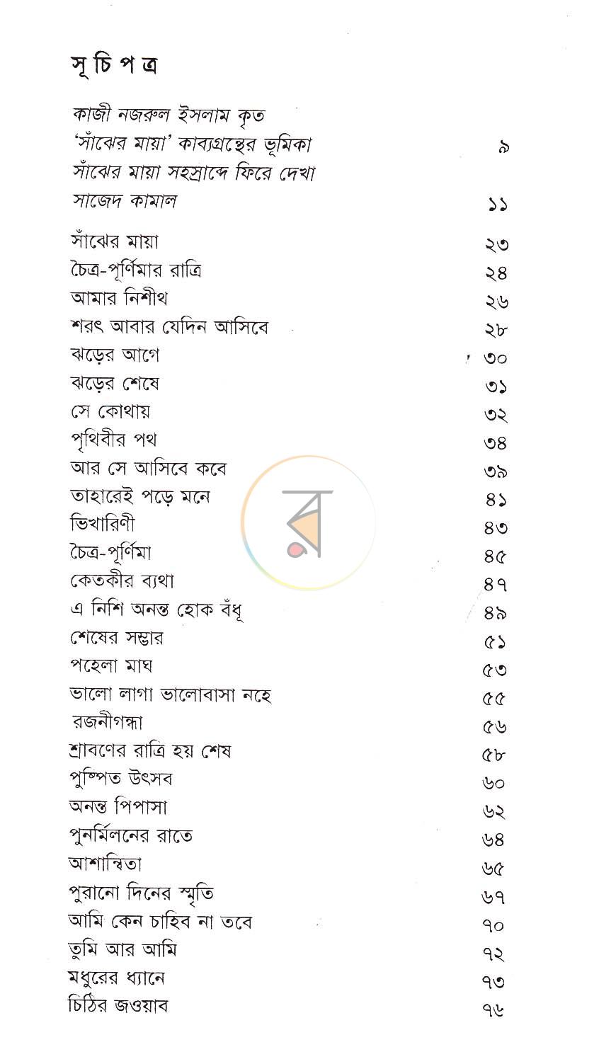 পাতা 2