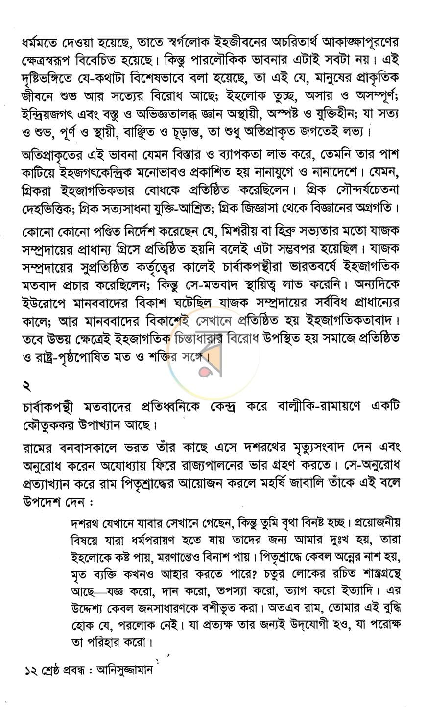 পাতা 6