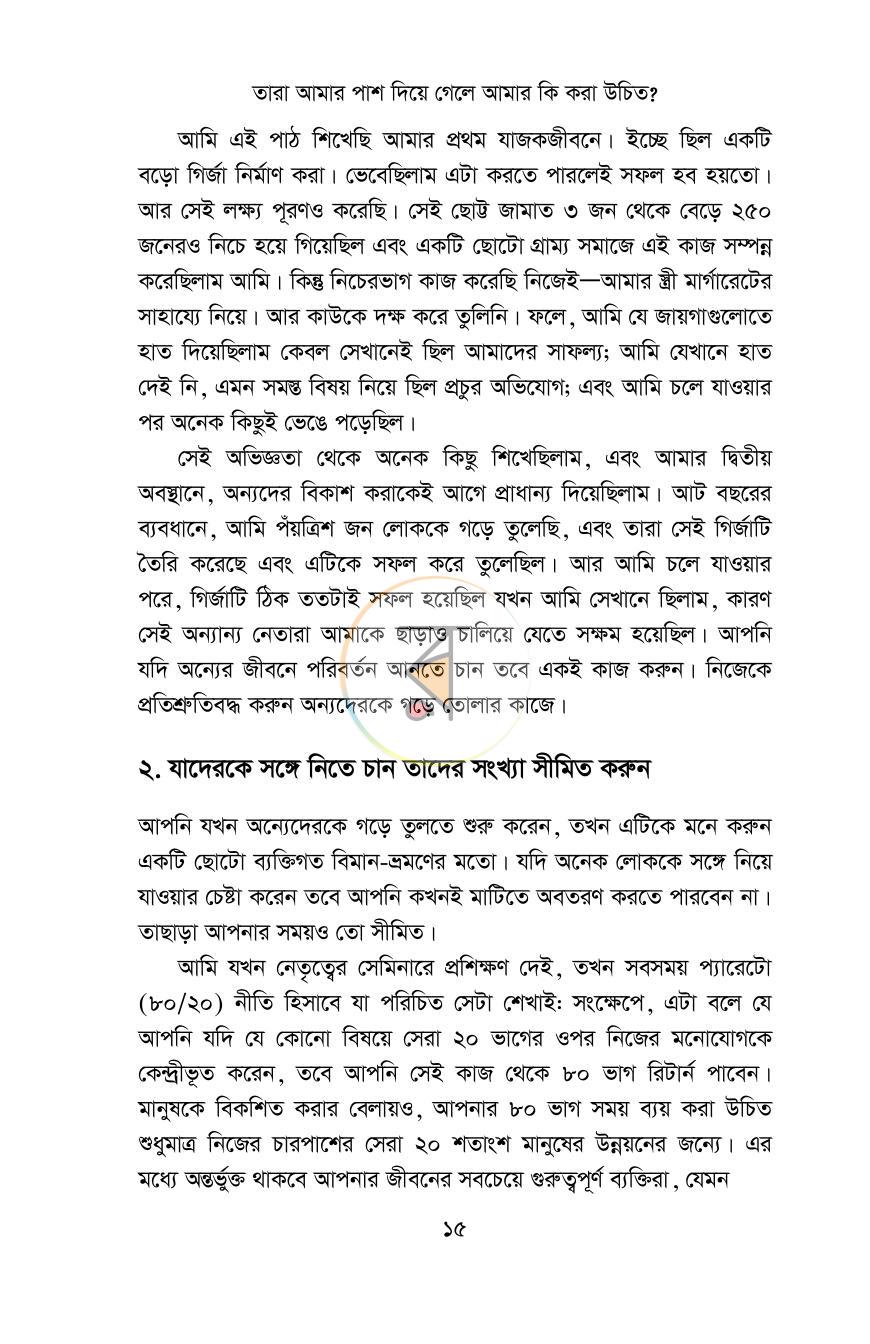 পাতা 15