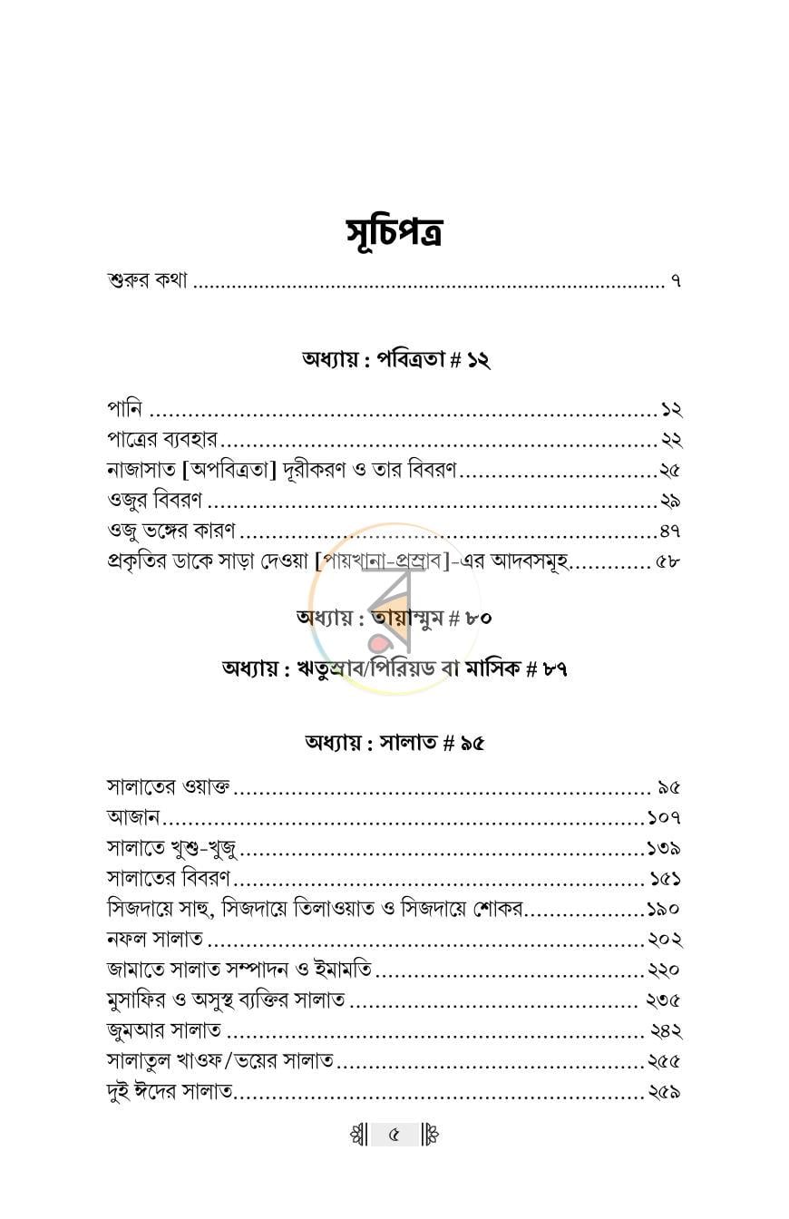 পাতা 2