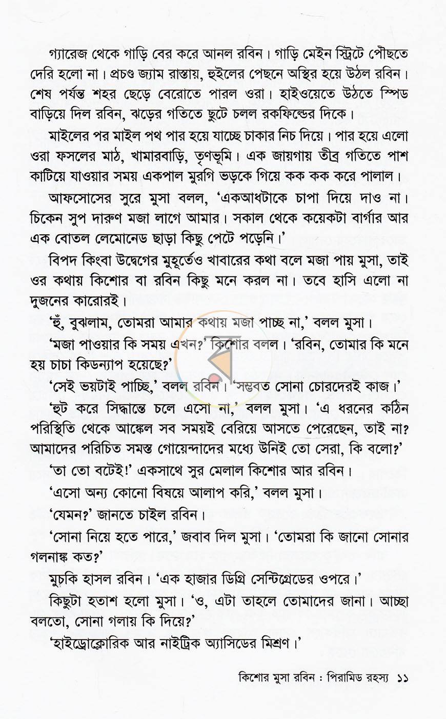 পাতা 7