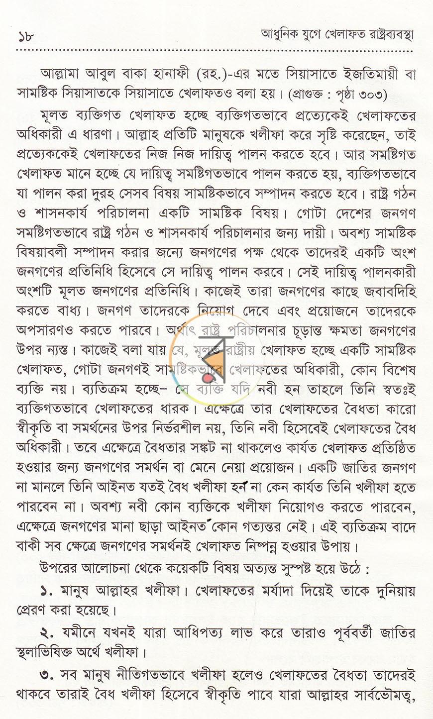 পাতা 8