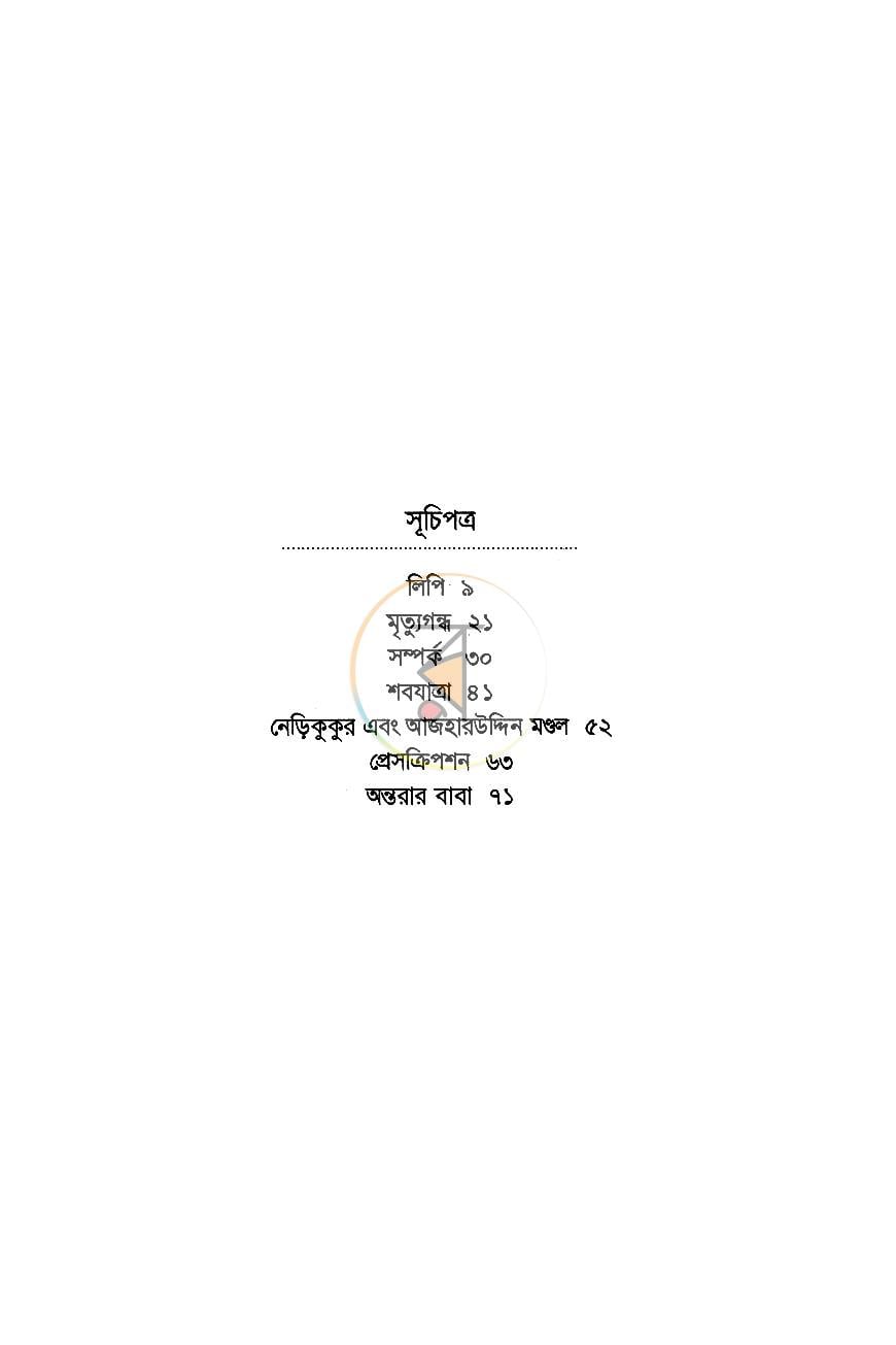 পাতা 4