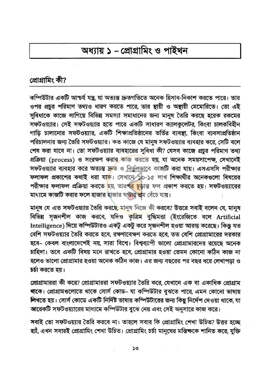 পাতা 9