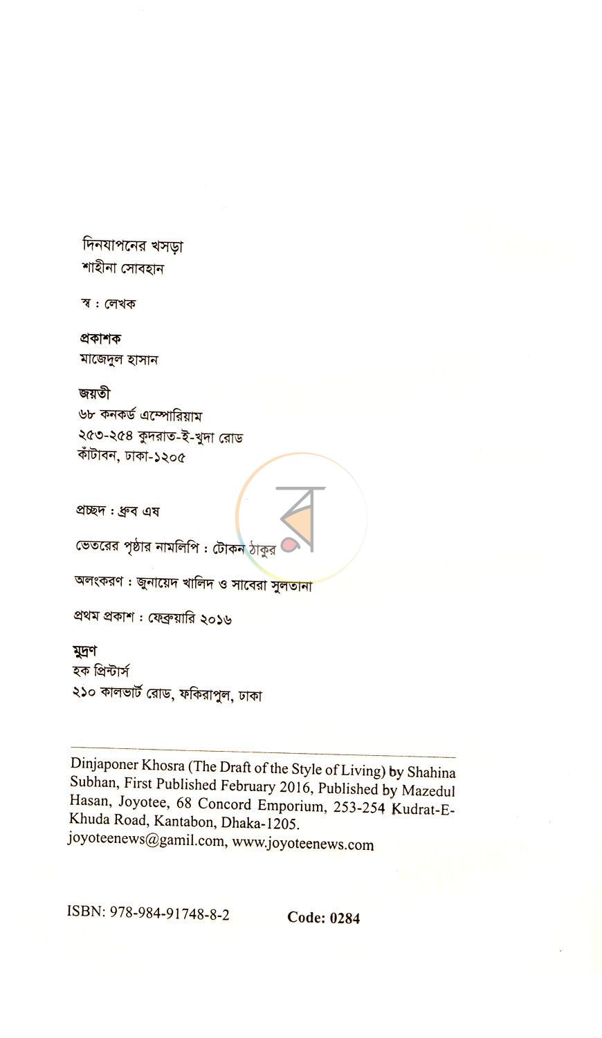 পাতা 3