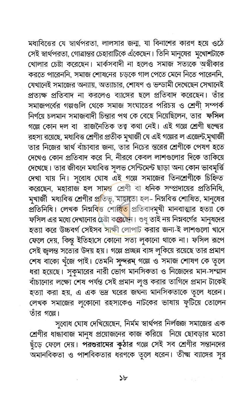 পাতা 10