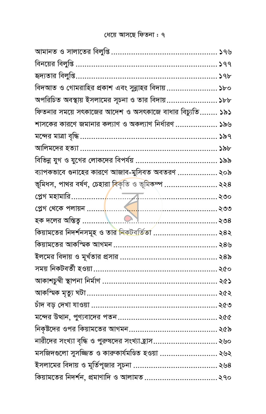 পাতা 4