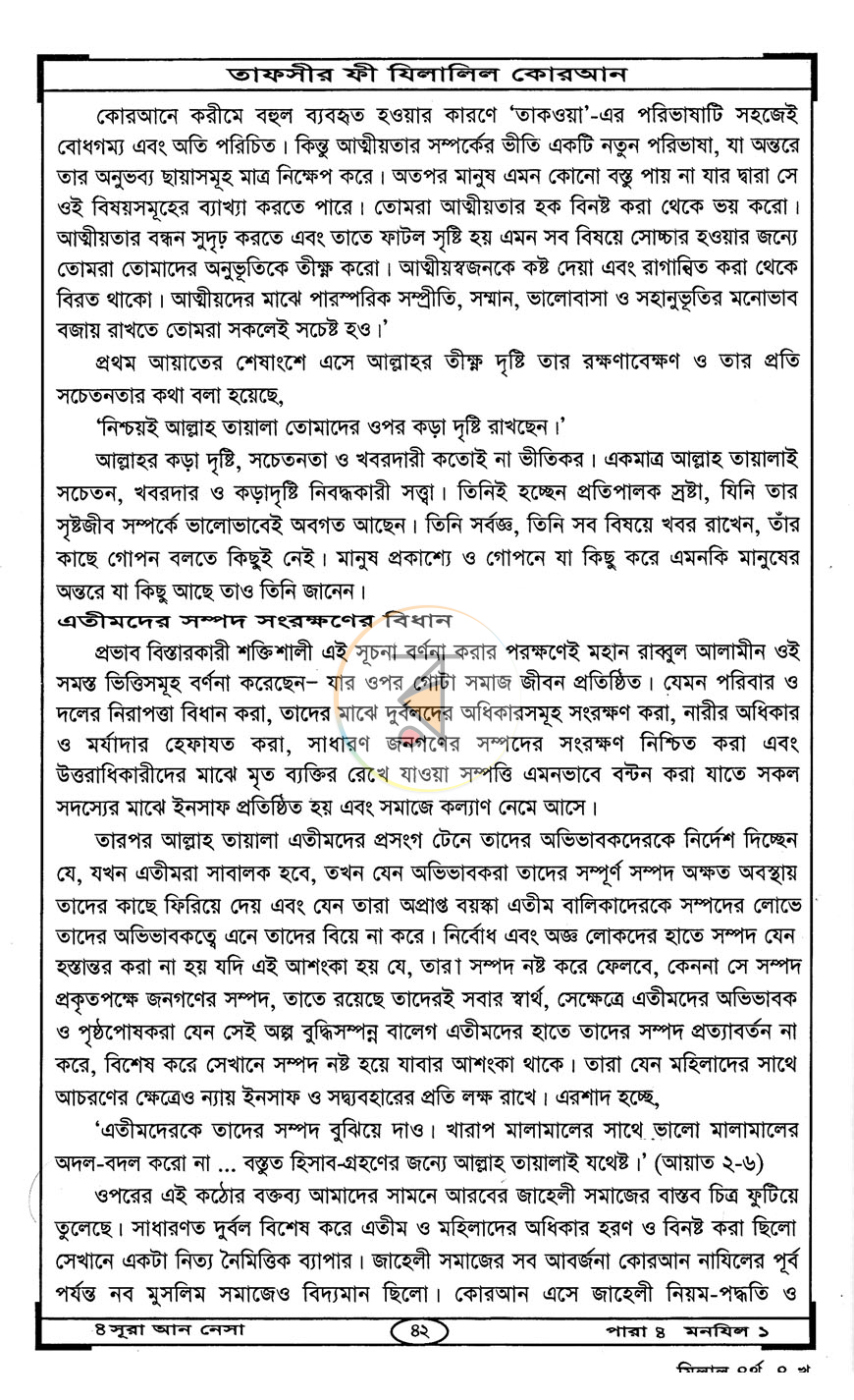 পাতা 12