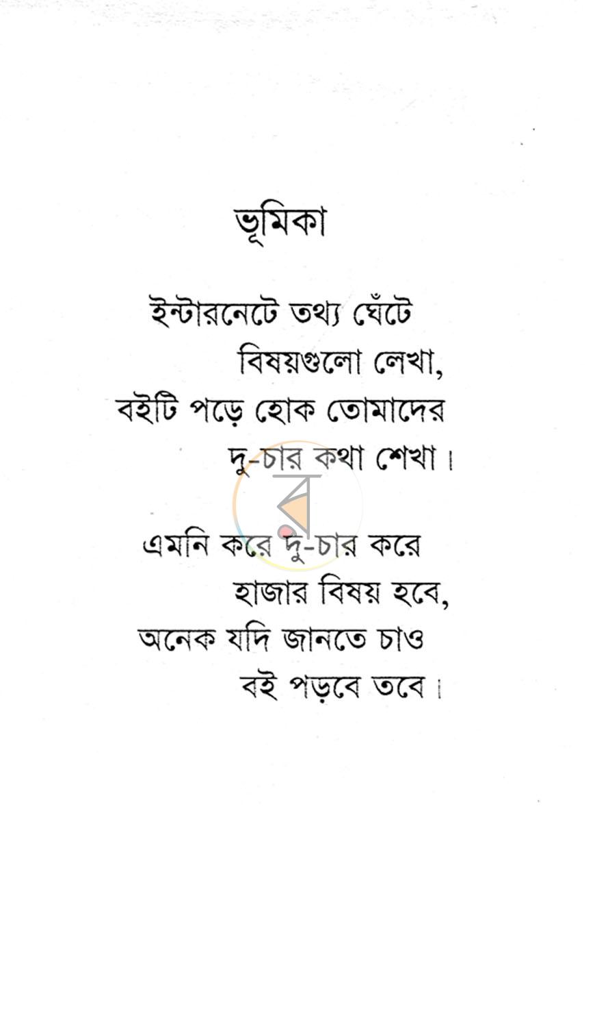 পাতা 2