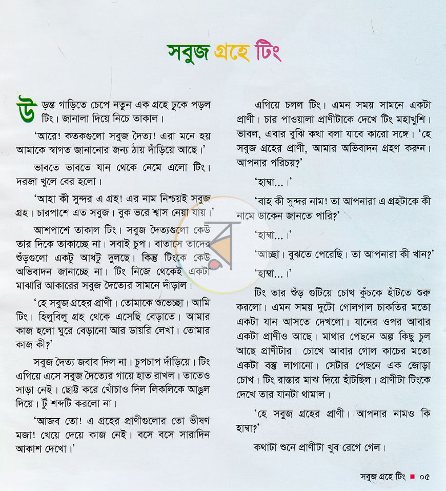 পাতা 3
