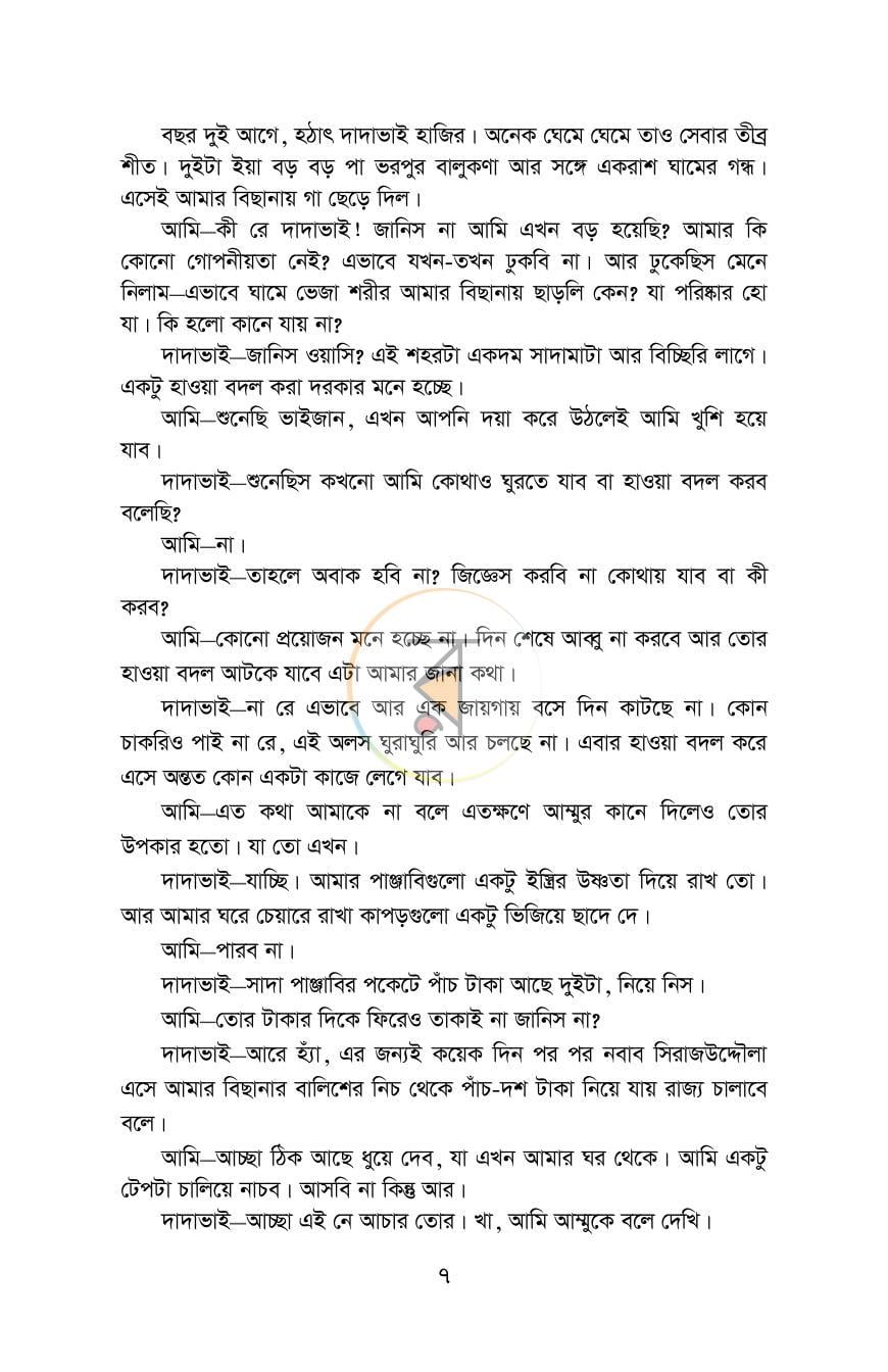 পাতা 7