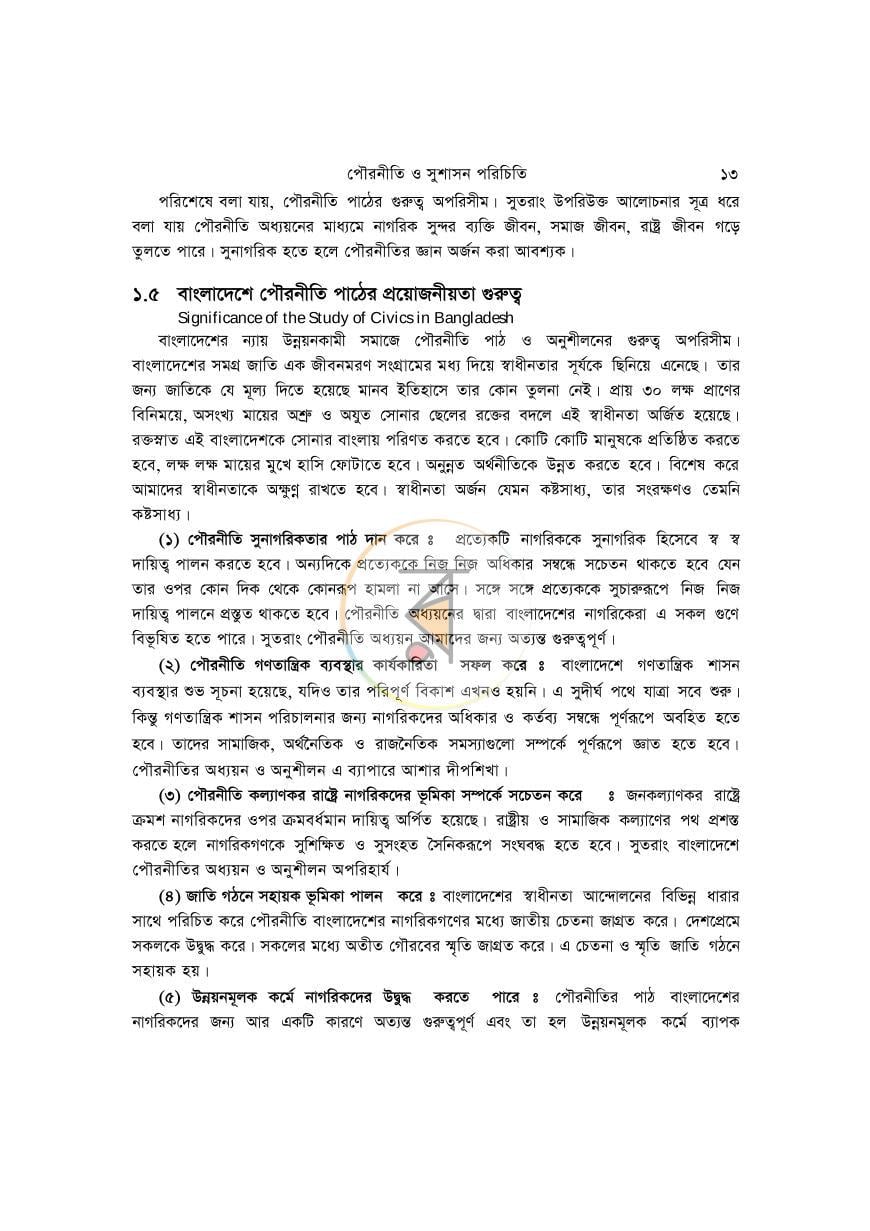পাতা 12
