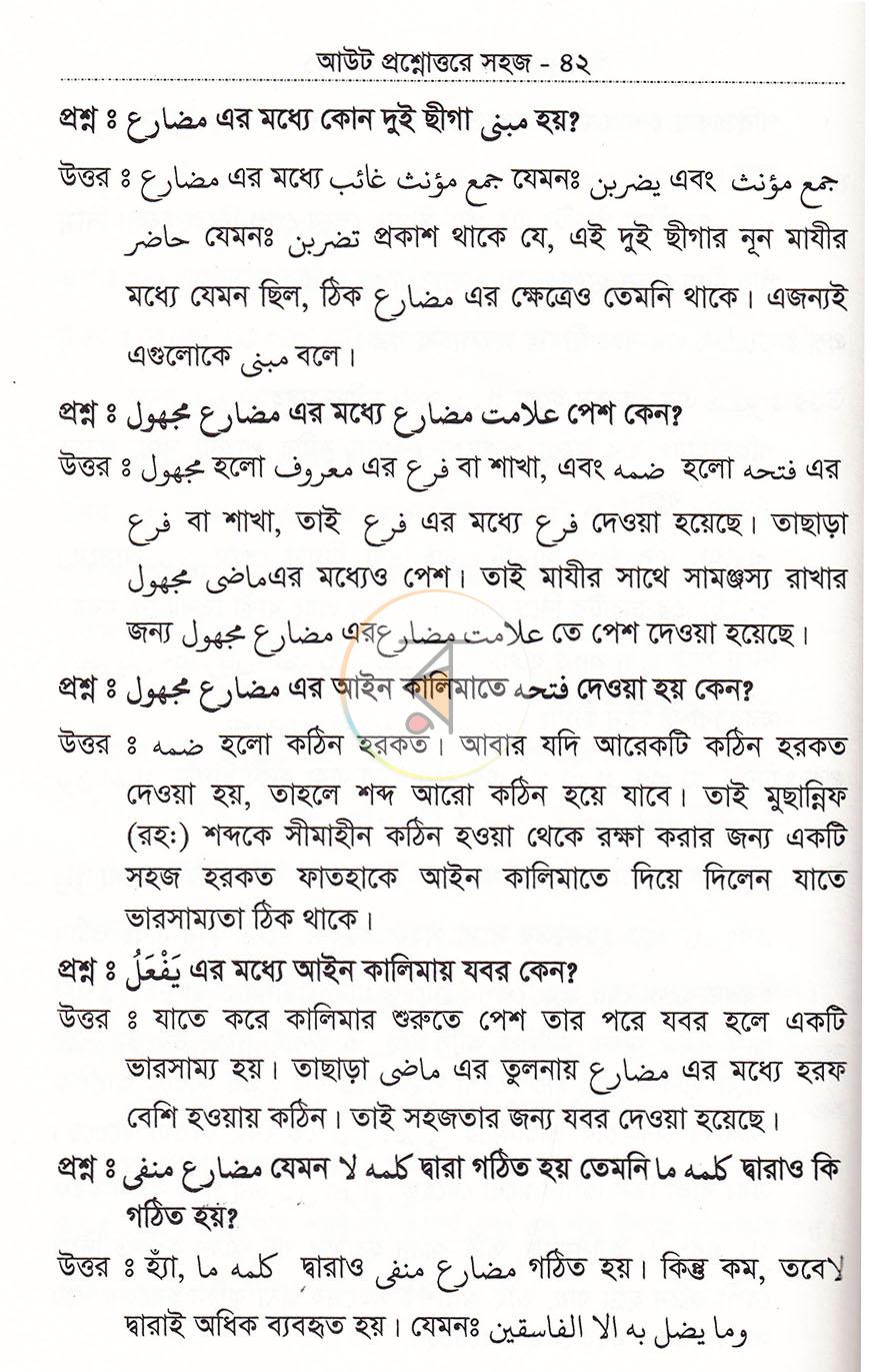 পাতা 9