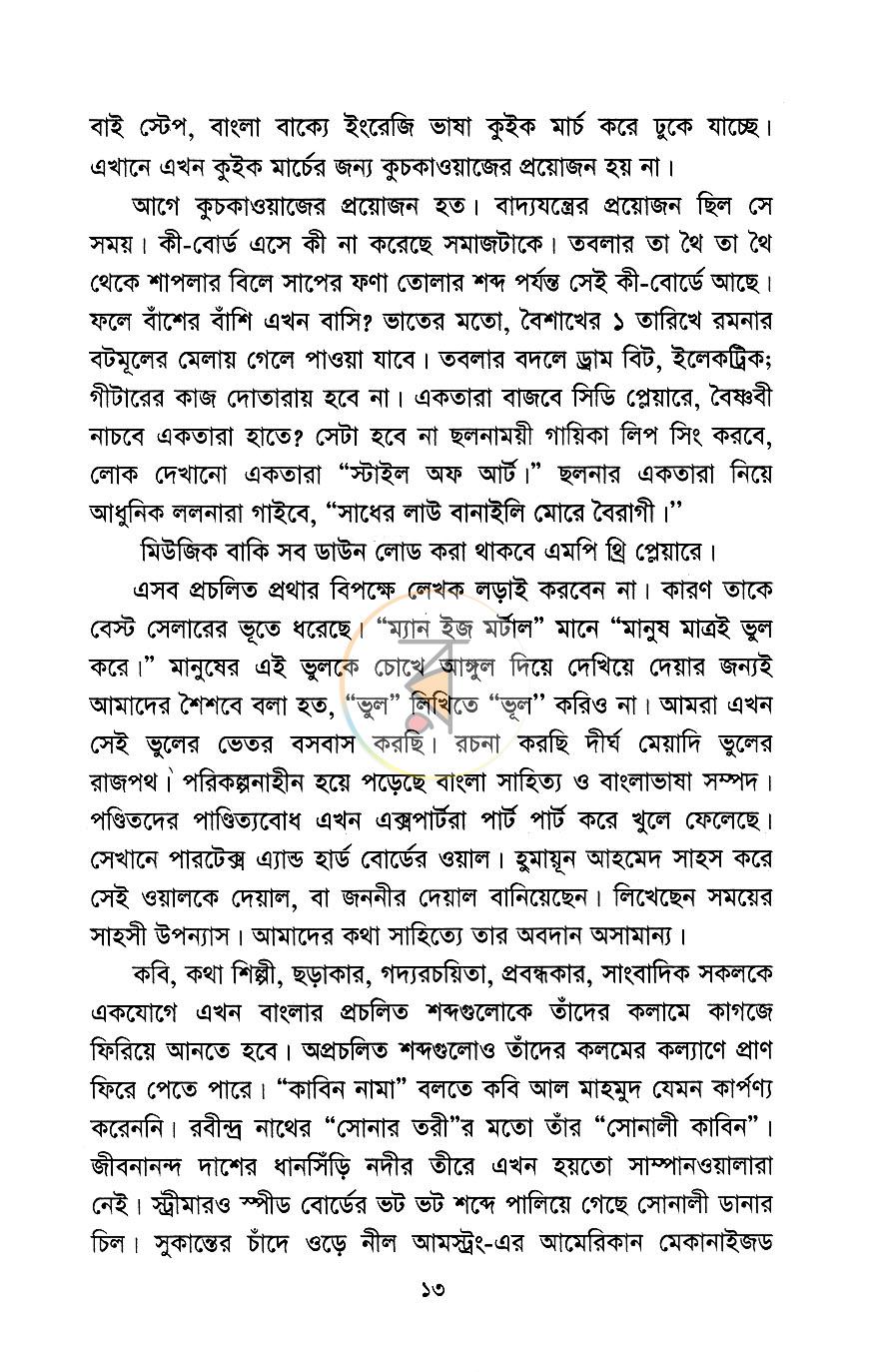 পাতা 7
