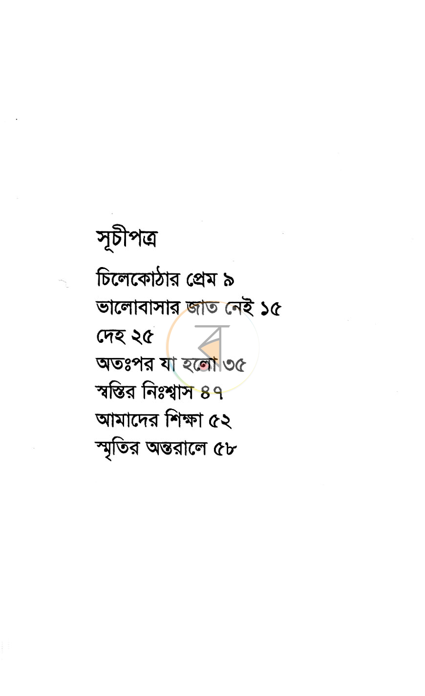 পাতা 3