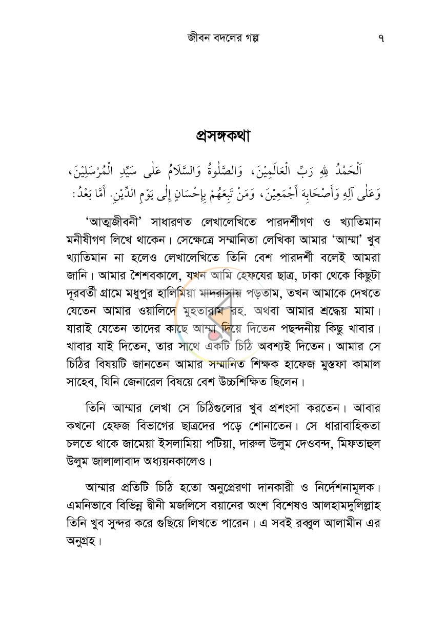 পাতা 4