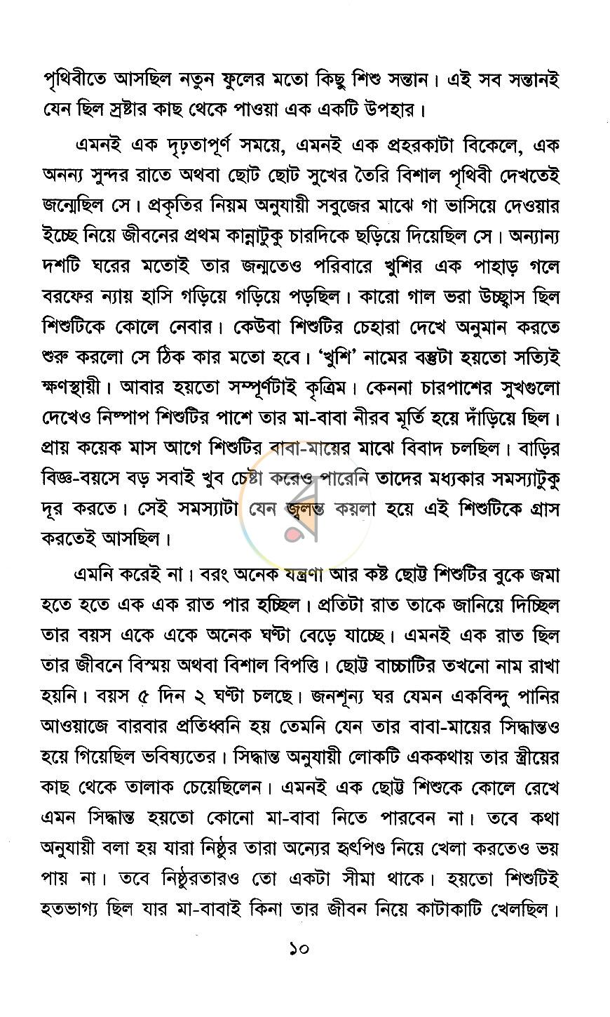 পাতা 6