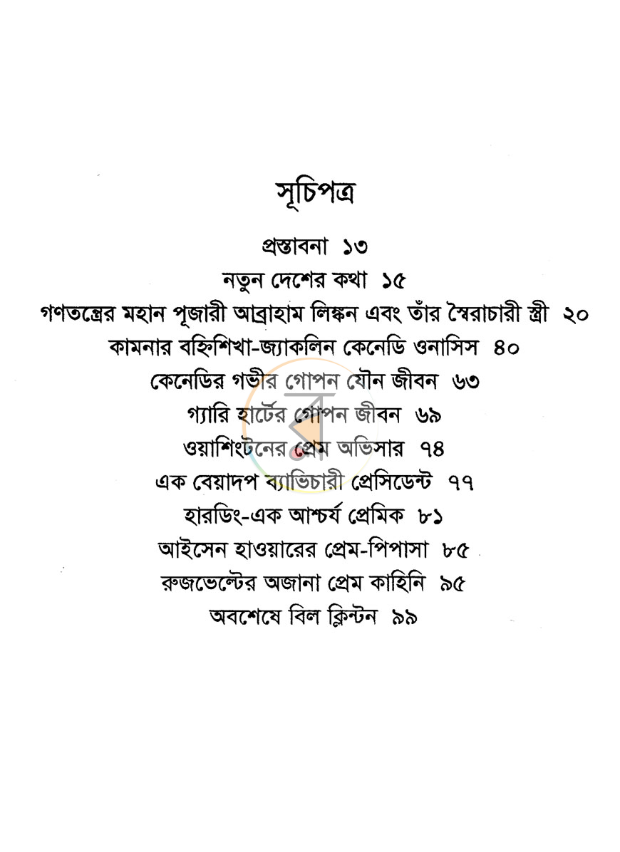 পাতা 5
