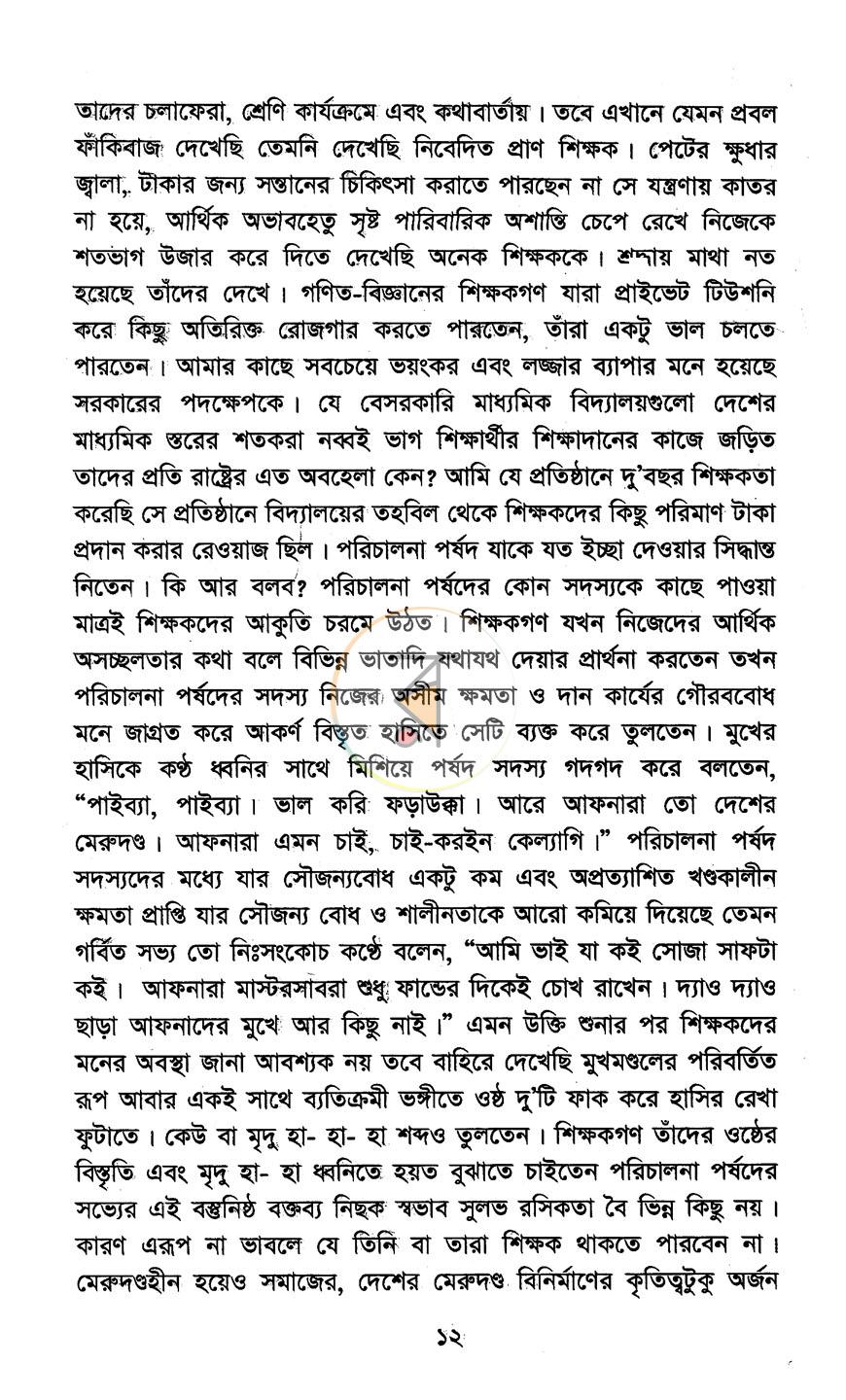 পাতা 8