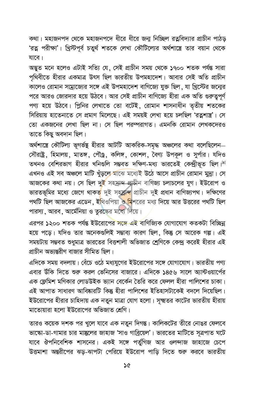 পাতা 11