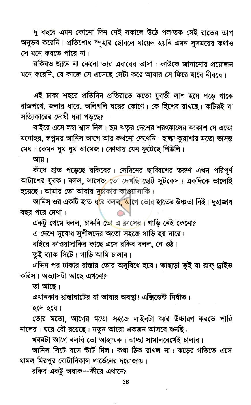 পাতা 5