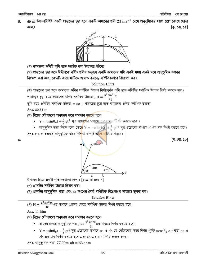 পাতা 25