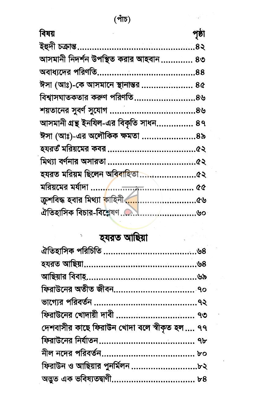 পাতা 3
