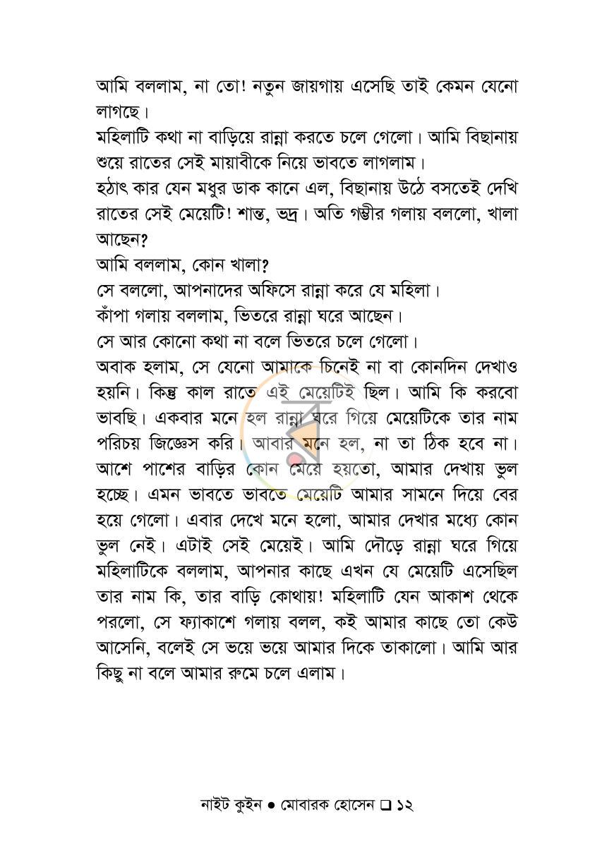 পাতা 7
