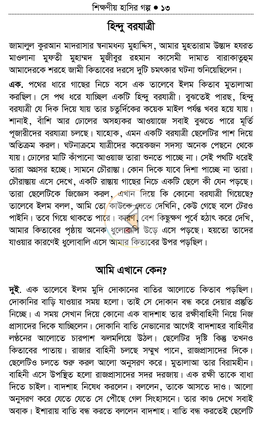 পাতা 11