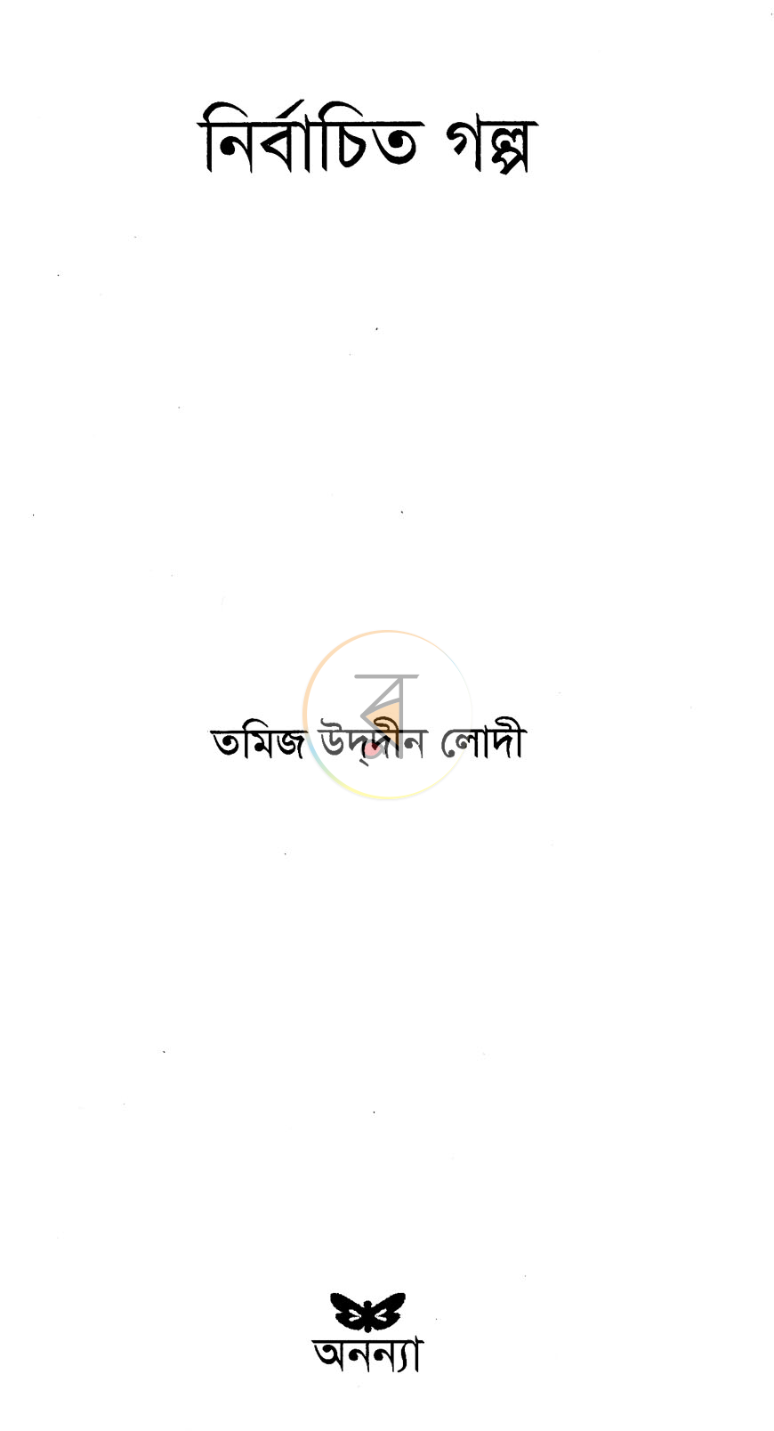 পাতা 2