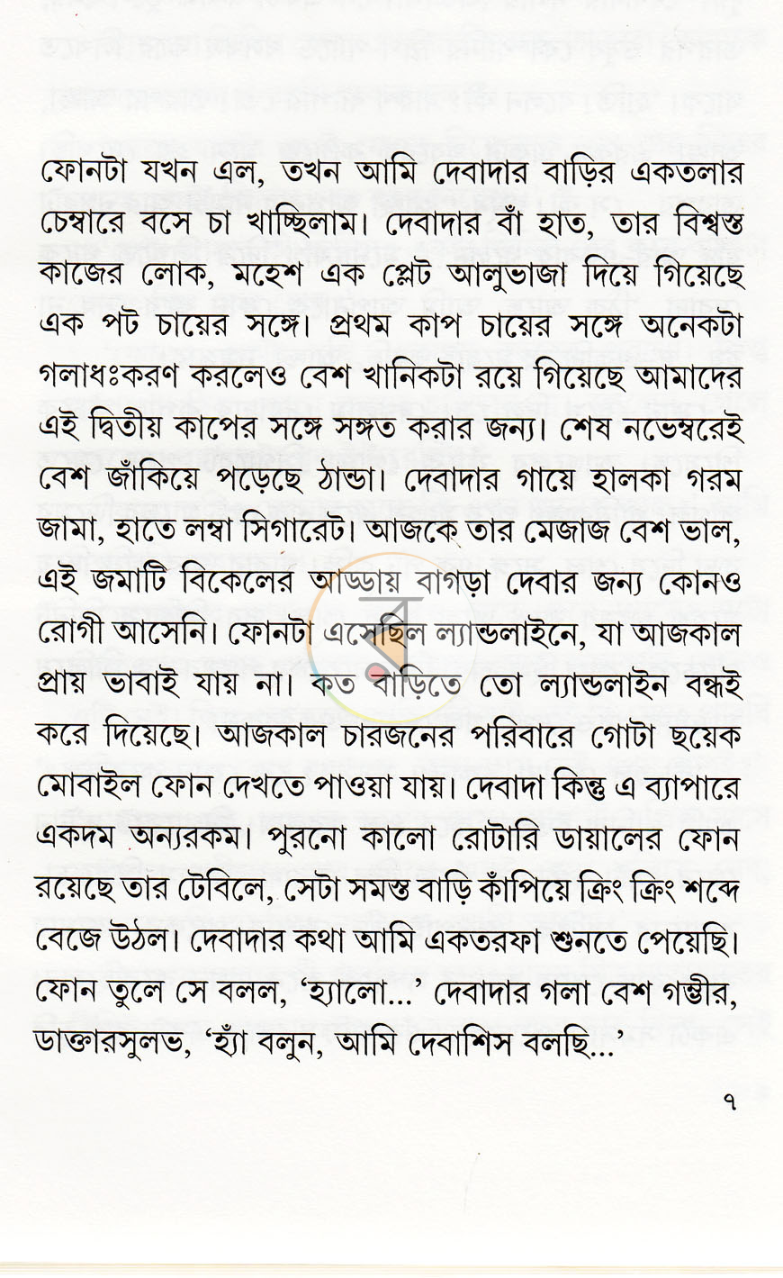 পাতা 2