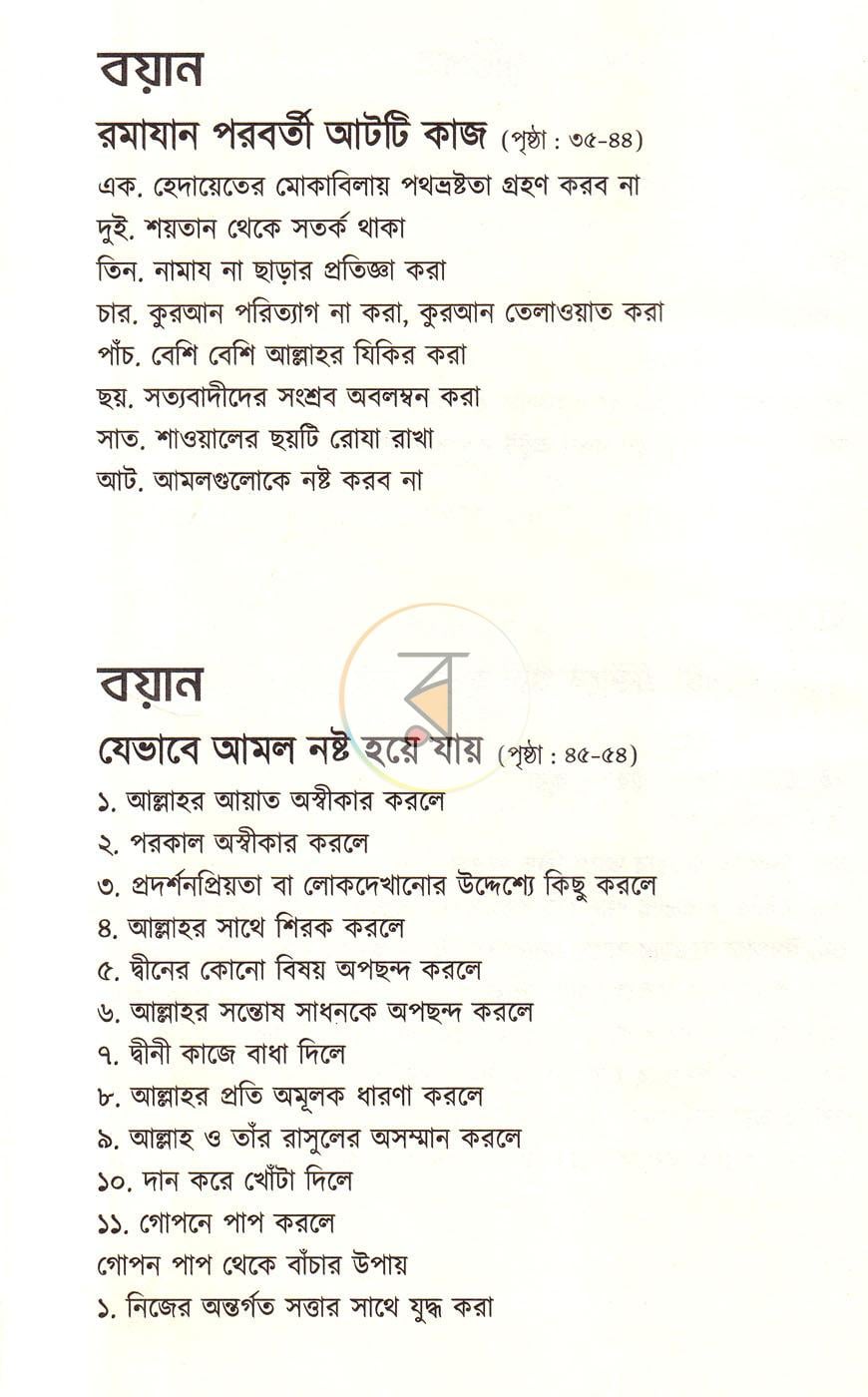 পাতা 61