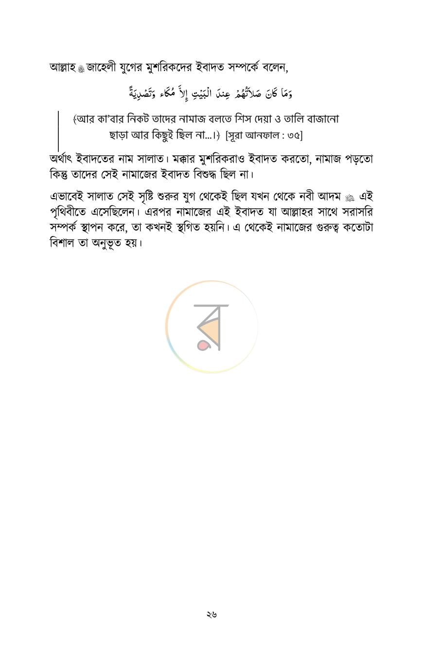 পাতা 25