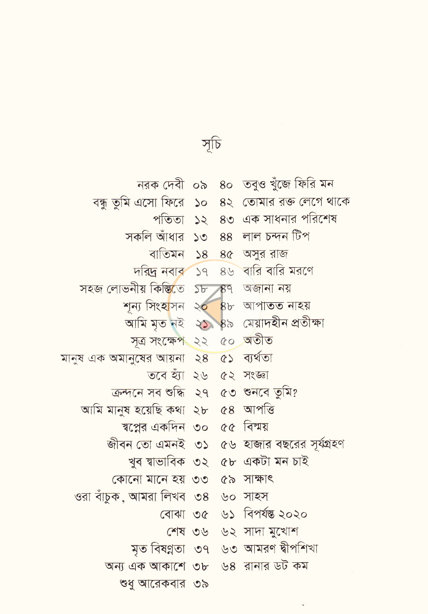 পাতা 3