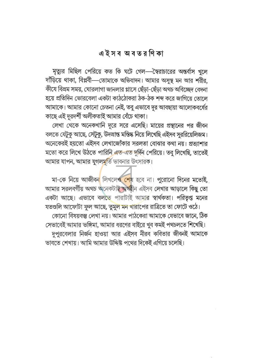 পাতা 4