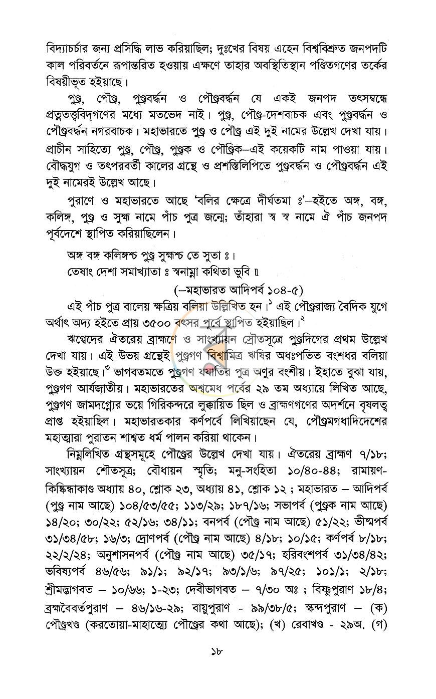 পাতা 7